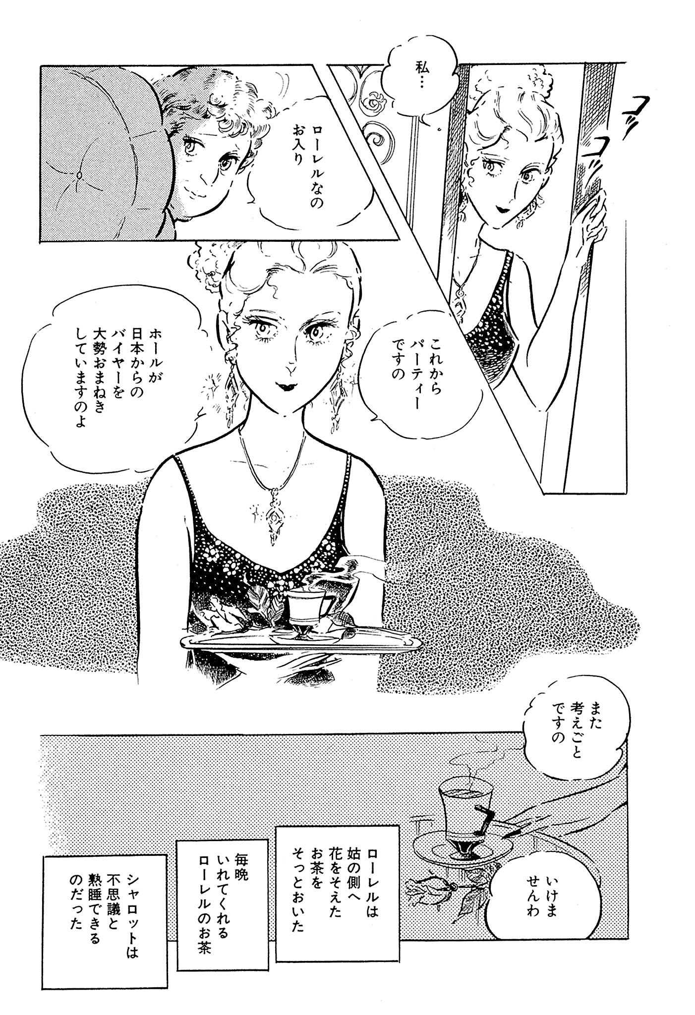 「わたなべまさこ名作集 ホラー・サスペンス編」16巻「令嬢ポポラックの哀しみ」より。