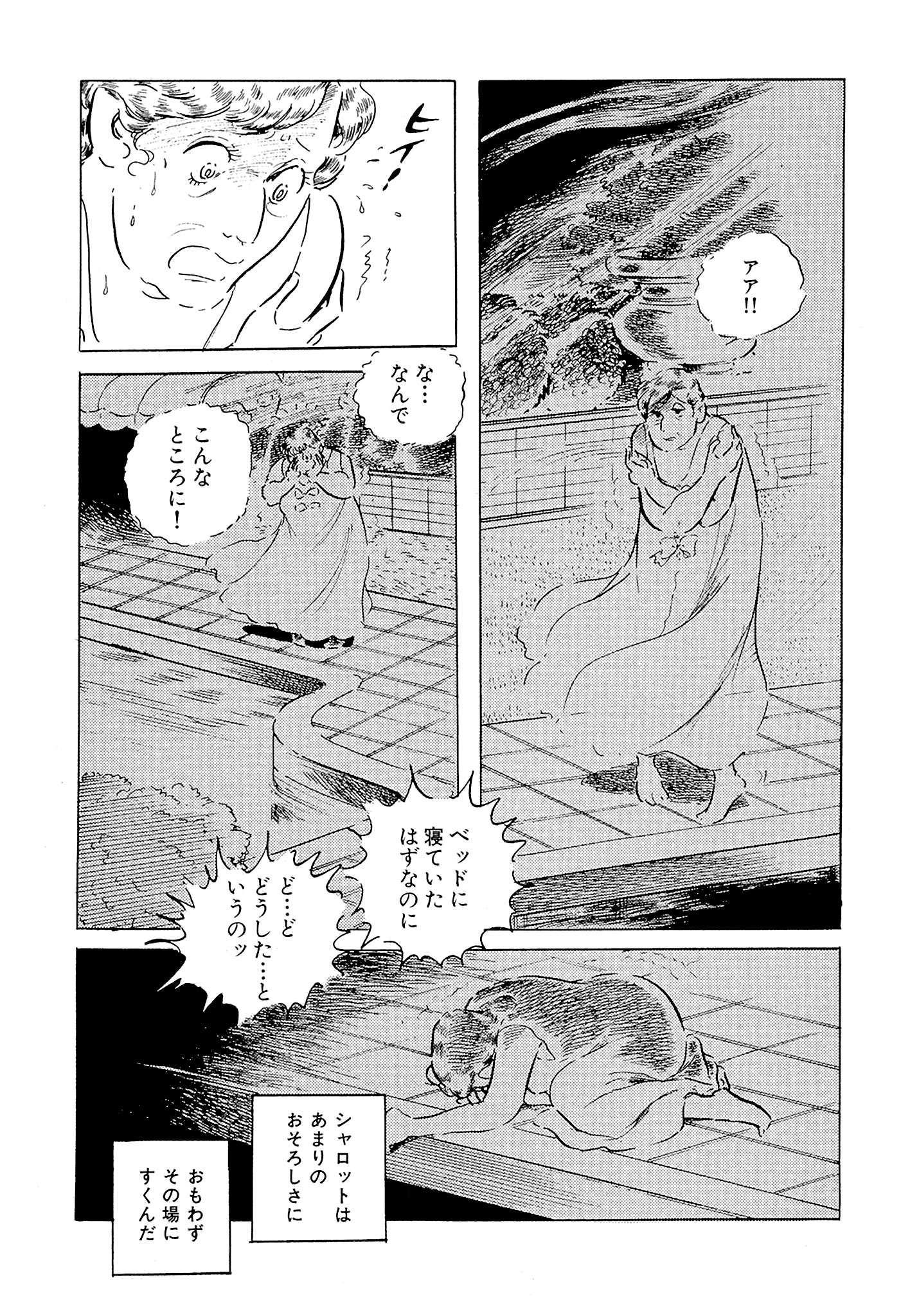「わたなべまさこ名作集 ホラー・サスペンス編」16巻「令嬢ポポラックの哀しみ」より。