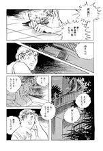 「わたなべまさこ名作集 ホラー・サスペンス編」16巻「令嬢ポポラックの哀しみ」より。