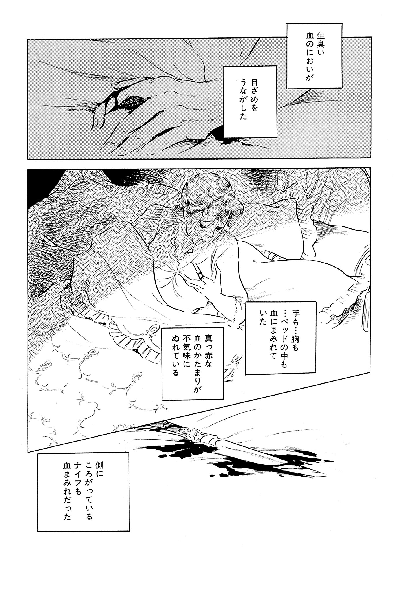 「わたなべまさこ名作集 ホラー・サスペンス編」16巻「令嬢ポポラックの哀しみ」より。