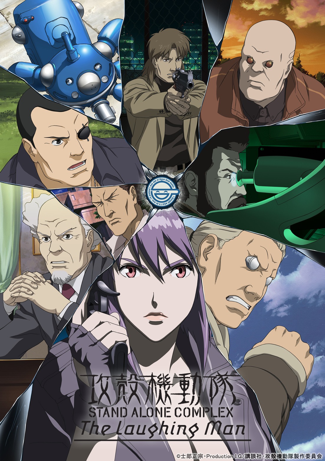 「攻殻機動隊 STAND ALONE COMPLEX The Laughing Man」キービジュアル