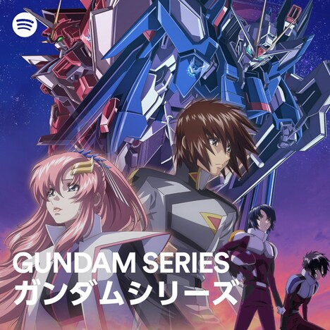 「ガンダムSEED」×Spotifyのプレイリストのカバー。
