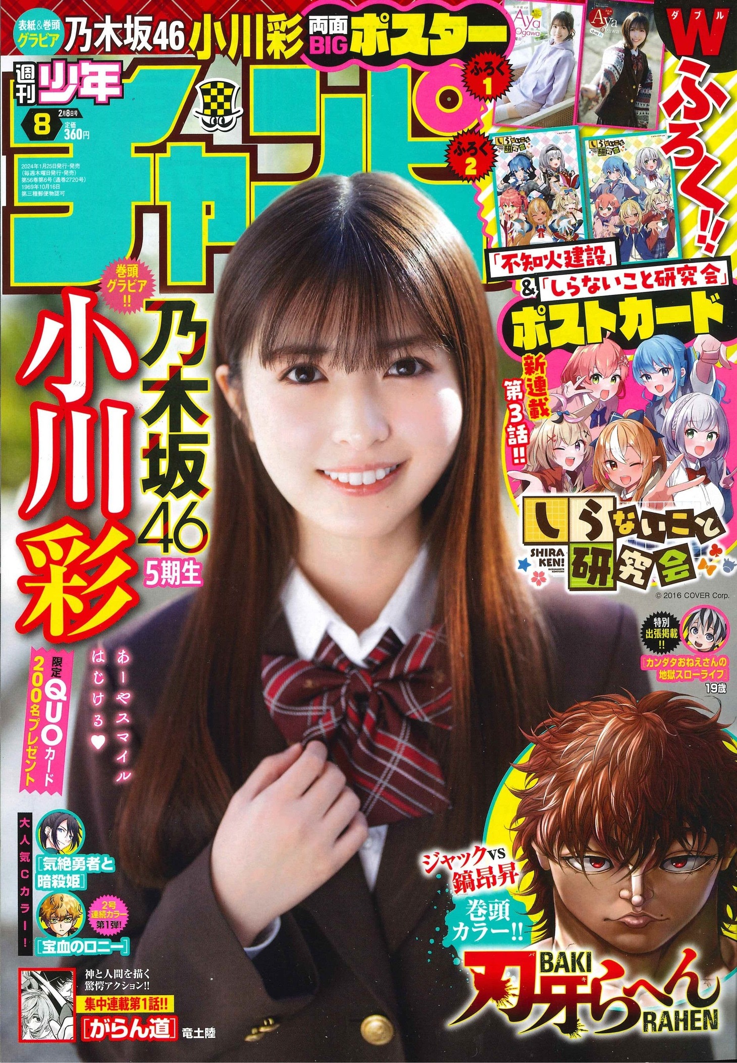 週刊少年チャンピオン8号