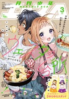 月刊少年エース3月号