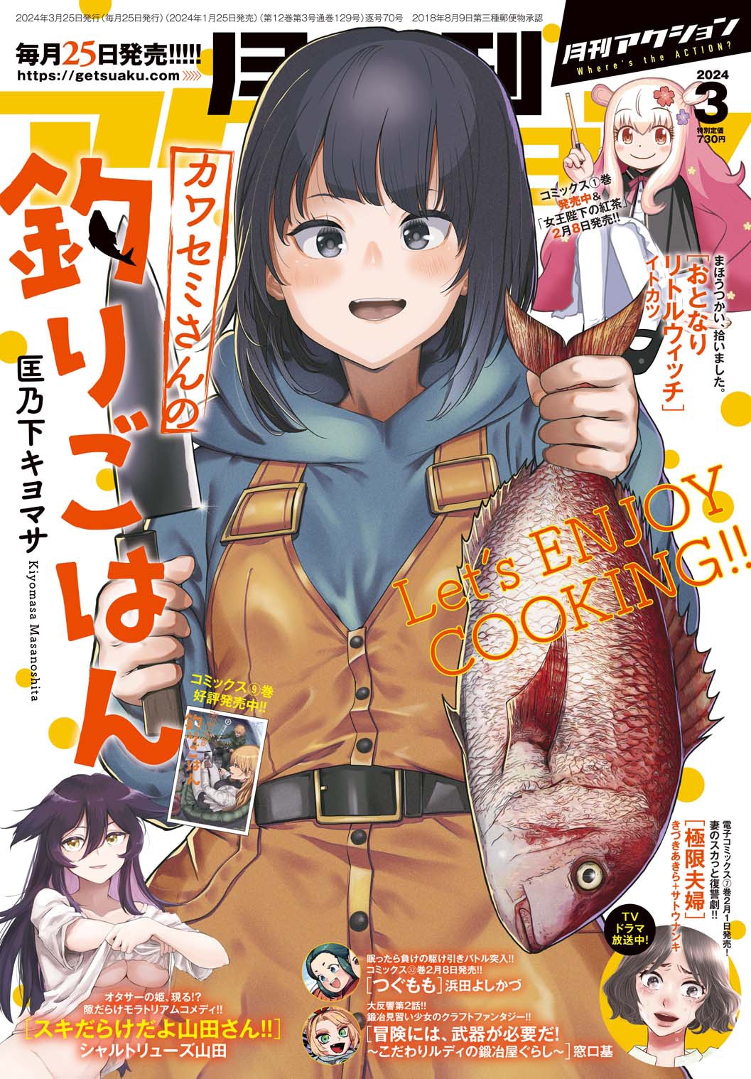 月刊アクション3月号