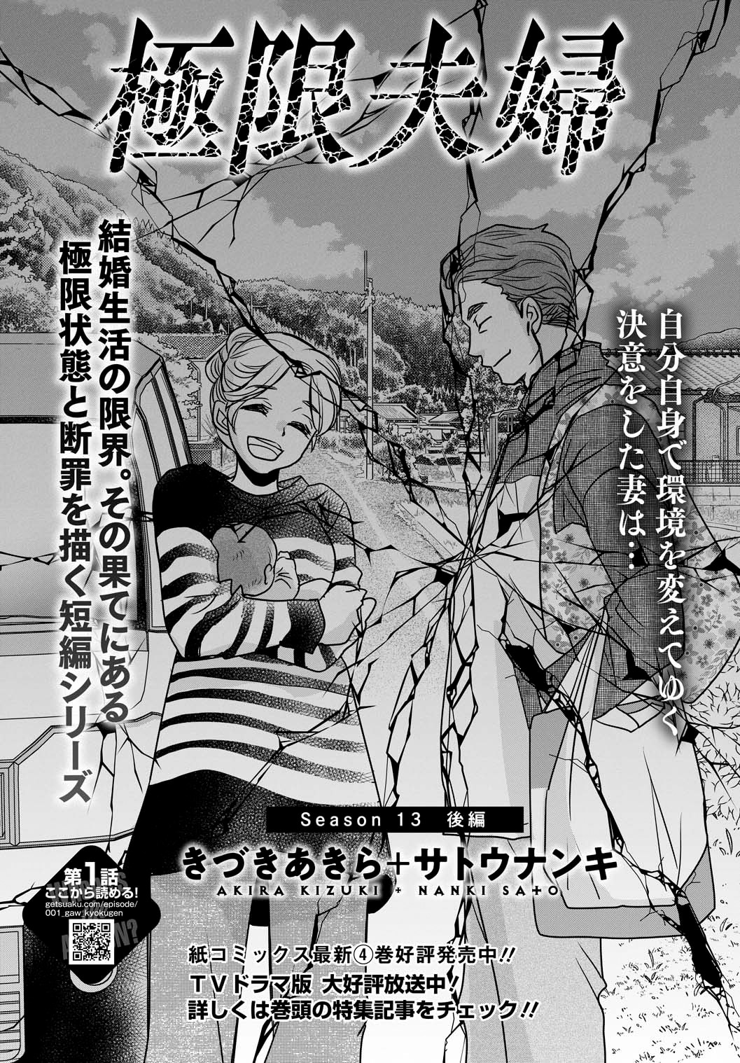 「極限夫婦」