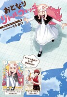 「おとなりリトルウィッチ」カラーページ