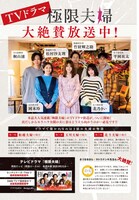TVドラマ「極限夫婦」告知ページ