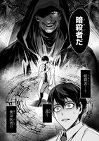 「暗殺者は黄昏に笑う」より。