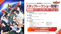 「オリジナルTVアニメ『勇気爆発バーンブレイバーン』勇気爆発！ババーンとスタッフトークショー1！」の告知画像。