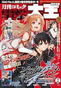 月刊コミック電撃大王3月号