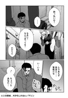 「この探偵、犬かもしれない」1巻より。