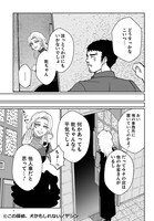 「この探偵、犬かもしれない」1巻より。