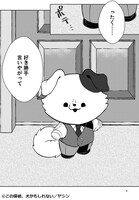 「この探偵、犬かもしれない」1巻より。