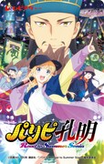 アニメ総集編「パリピ孔明 Road to Summer Sonia」のムビチケカード型前売券。(c) 四葉タト・小川亮・講談社／「パリピ孔明 Road to Summer Sonia」製作委員会