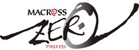 「マクロスゼロ」ロゴ