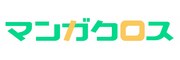 マンガクロスのロゴ。