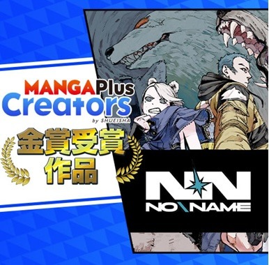 「NO＼NAME」バナー (c)Rafal Jaki・MACHINE GAMU / SHUEISHA