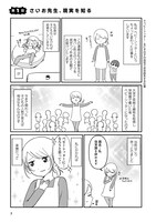 「さいお先生は今日も子どもに翻弄される～ベビーシッター4年目の絶望日記～」より。