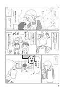 「さいお先生は今日も子どもに翻弄される～ベビーシッター4年目の絶望日記～」より。
