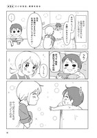 「さいお先生は今日も子どもに翻弄される～ベビーシッター4年目の絶望日記～」より。