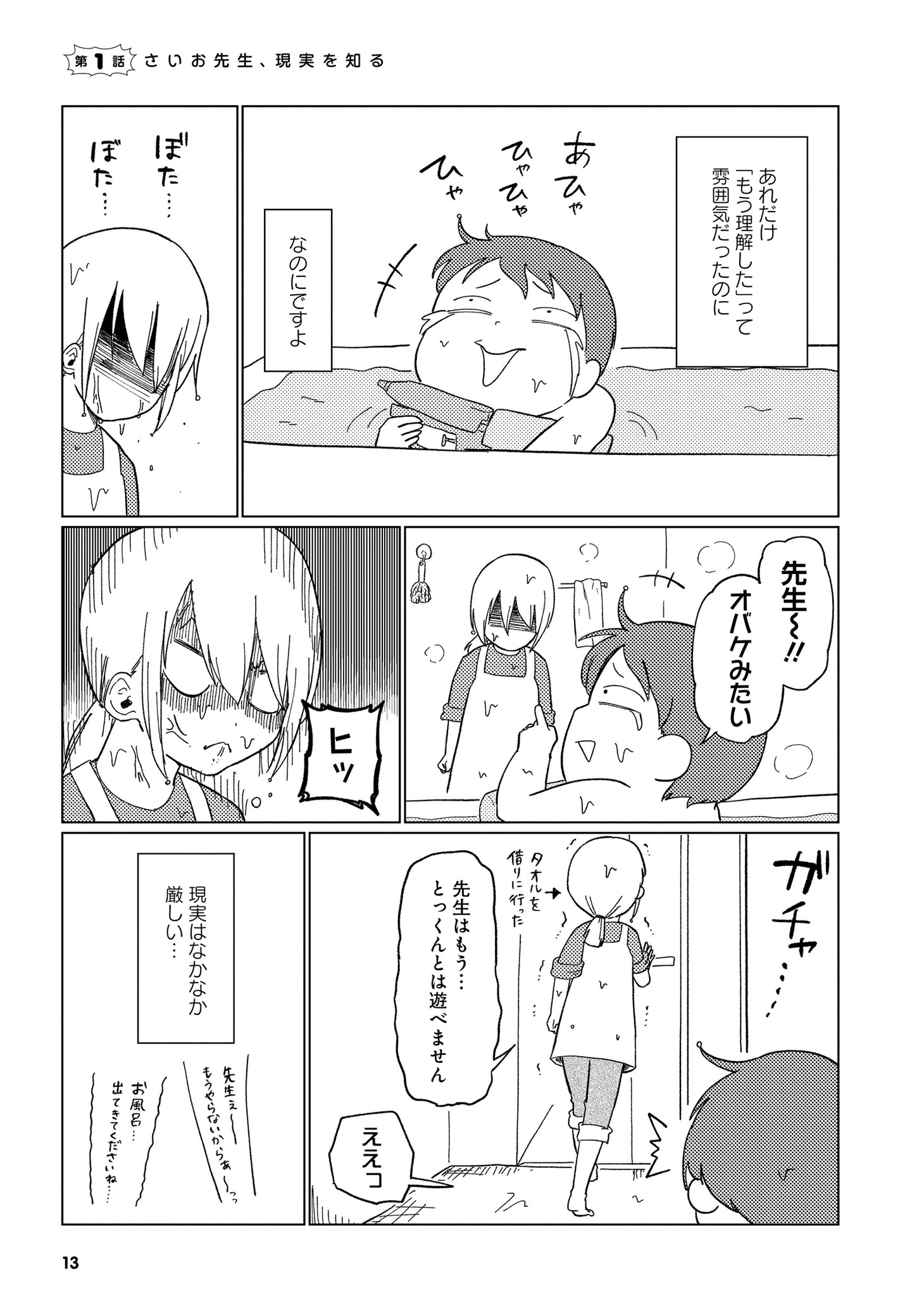 「さいお先生は今日も子どもに翻弄される～ベビーシッター4年目の絶望日記～」より。