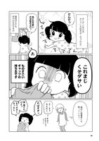 「さいお先生は今日も子どもに翻弄される～ベビーシッター4年目の絶望日記～」より。