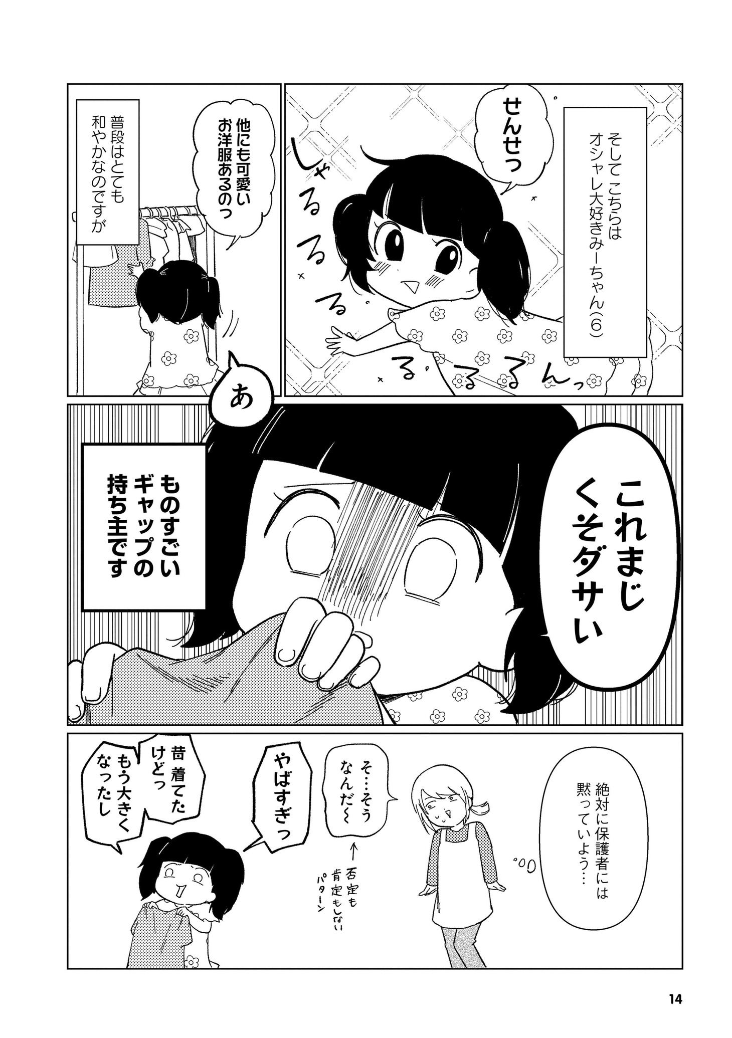 「さいお先生は今日も子どもに翻弄される～ベビーシッター4年目の絶望日記～」より。