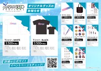 「機動戦士ガンダムSEED FESTIVAL ～FREEDOM 新たな未来（とき）へ～」グッズ一覧。
