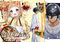 「ウェスタの台所-忘れたぼくの世界ごはん-」第1話より。