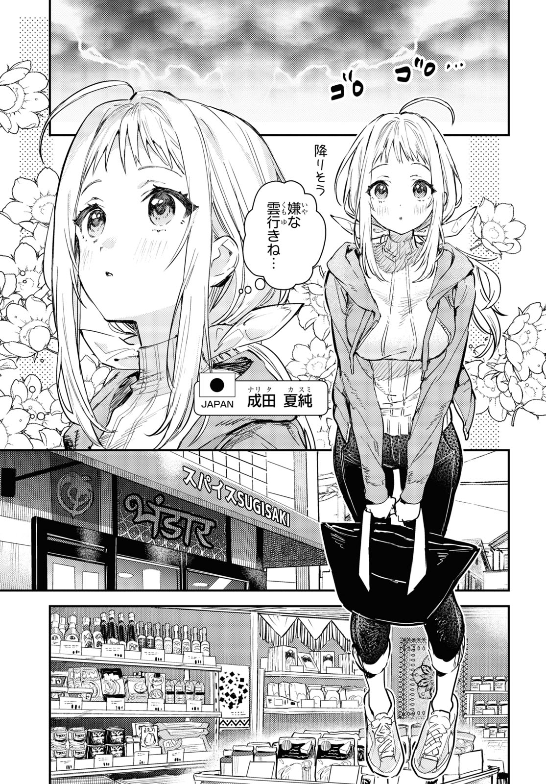 「ウェスタの台所 ―忘れたぼくの世界ごはん―」より。