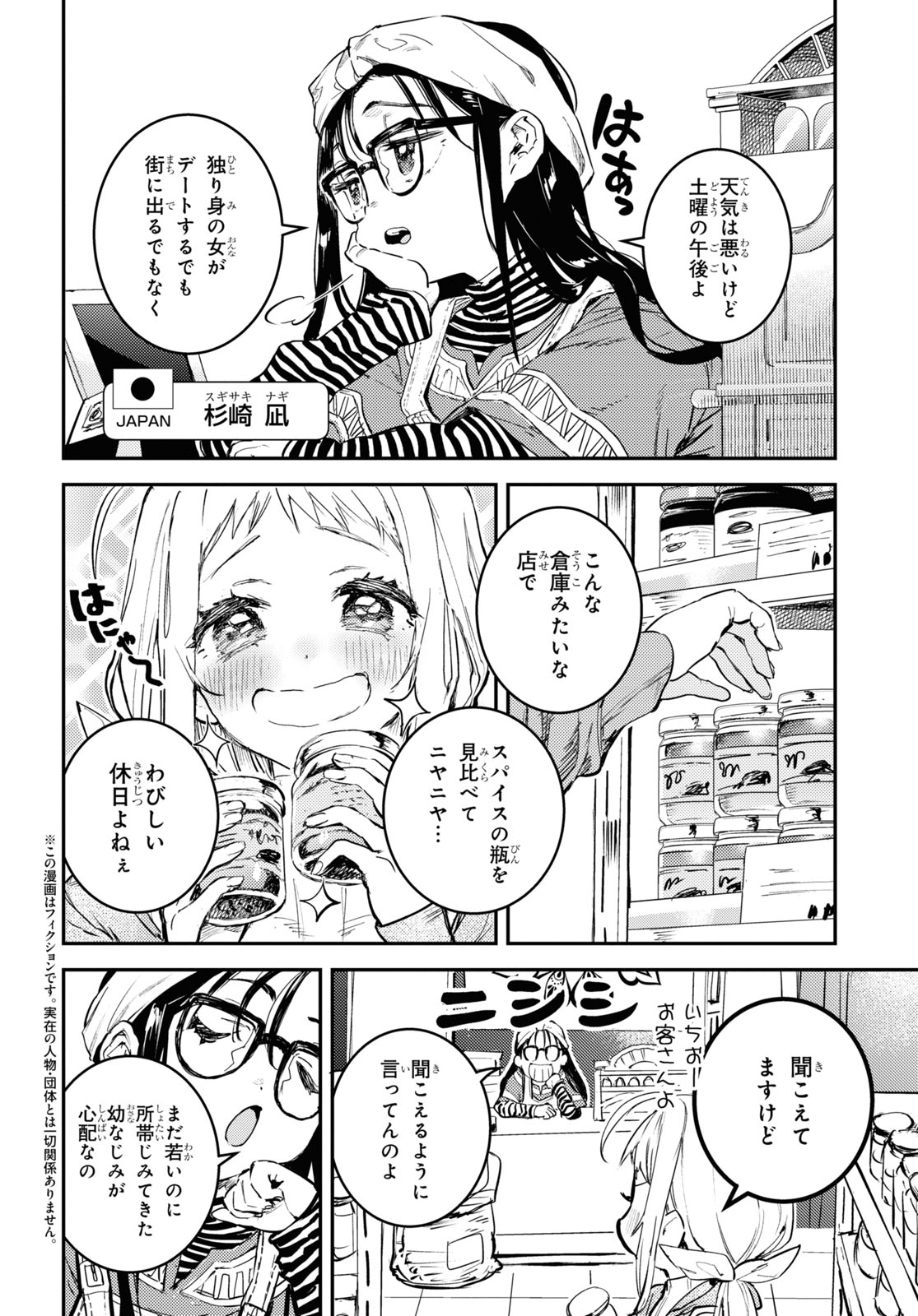 「ウェスタの台所-忘れたぼくの世界ごはん-」第1話より。
