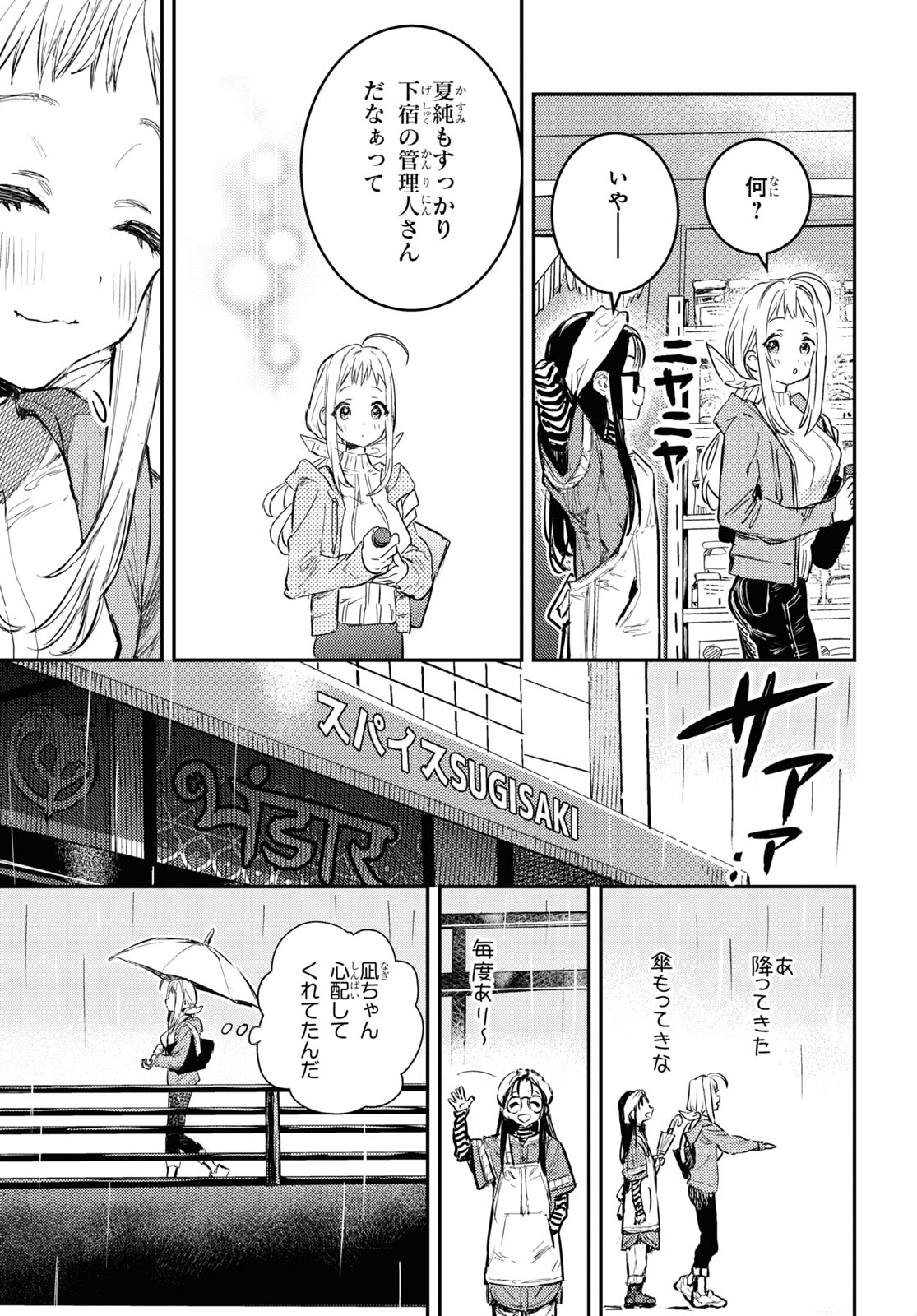 「ウェスタの台所 ―忘れたぼくの世界ごはん―」より。
