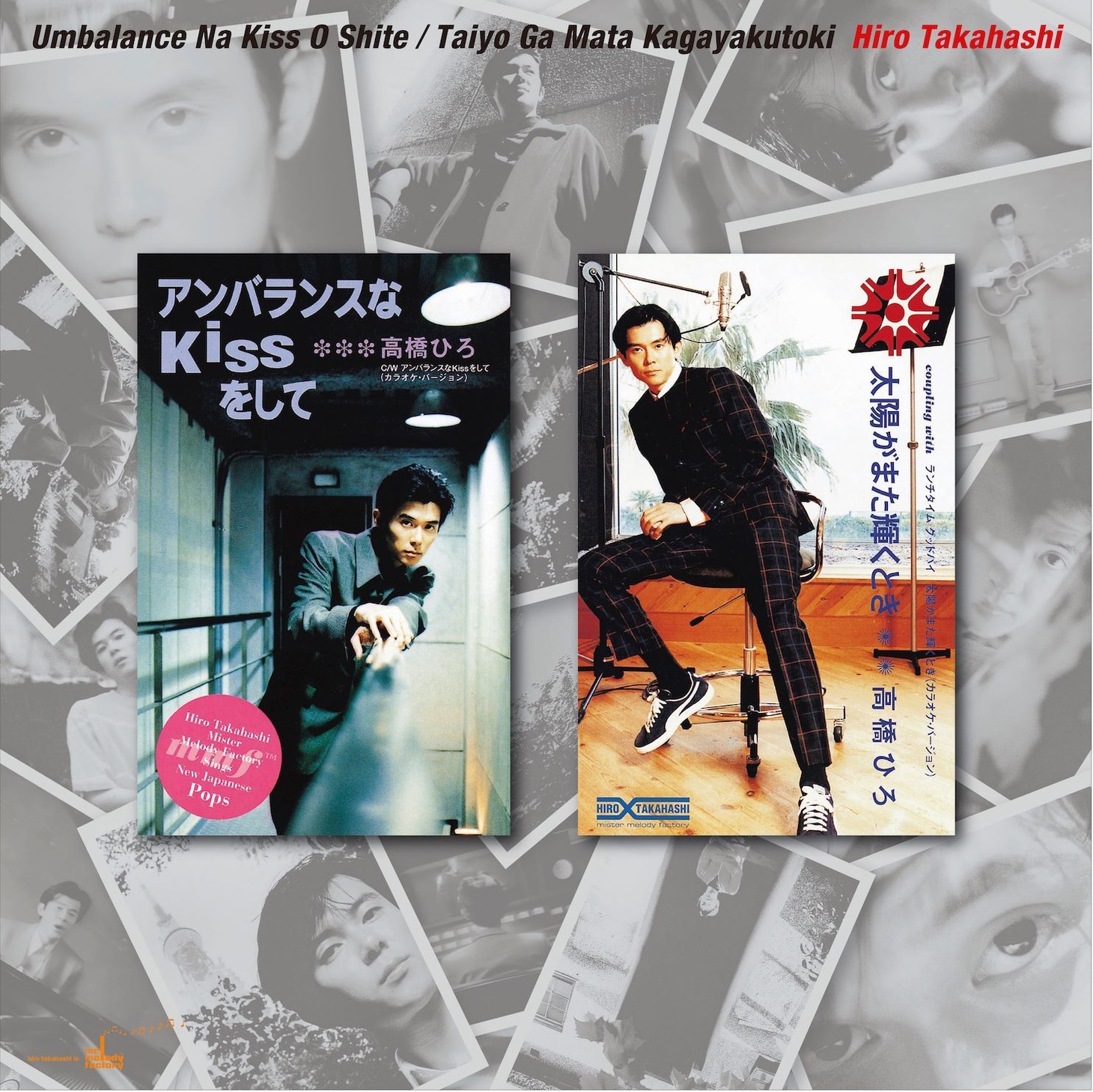 「アンバランスなKissをして / 太陽がまた輝くとき」