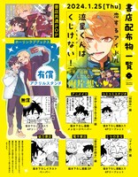 「恋するアイドル流星くんはくじけない！」特典