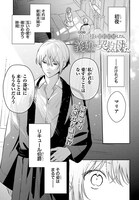 「訳あり伯爵様と契約結婚したら、義娘（六歳）の契約母になってしまいました。」より。