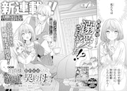 「訳あり伯爵様と契約結婚したら、義娘（六歳）の契約母になってしまいました。」より。