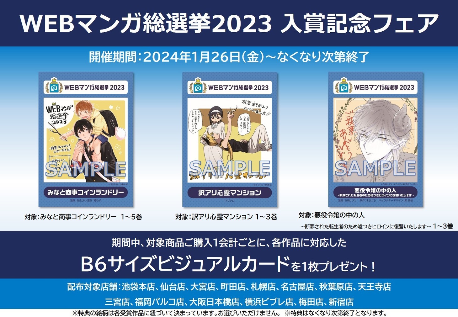 「『WEBマンガ総選挙2023』受賞記念B6ビジュアルカード」
