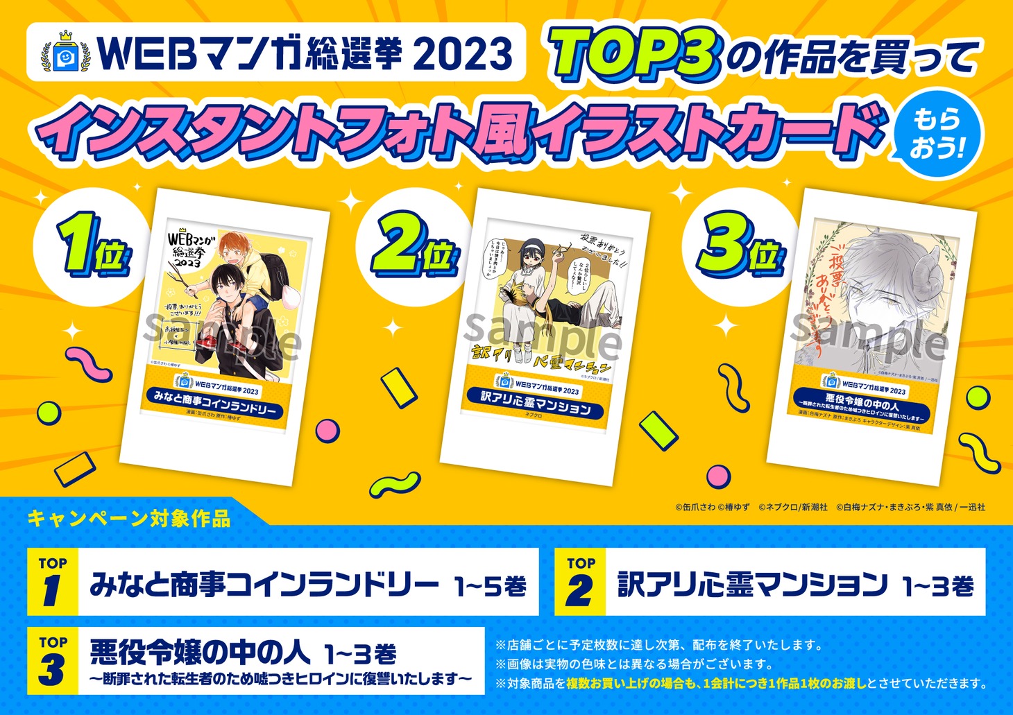 「『WEBマンガ総選挙2023』受賞記念インスタントフォト風イラストカード」
