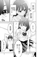 「今日も来たんすか、依田先輩。」より。
