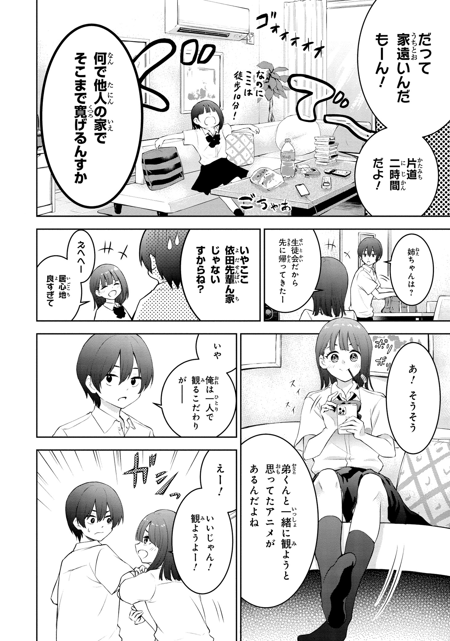 「今日も来たんすか、依田先輩。」より。