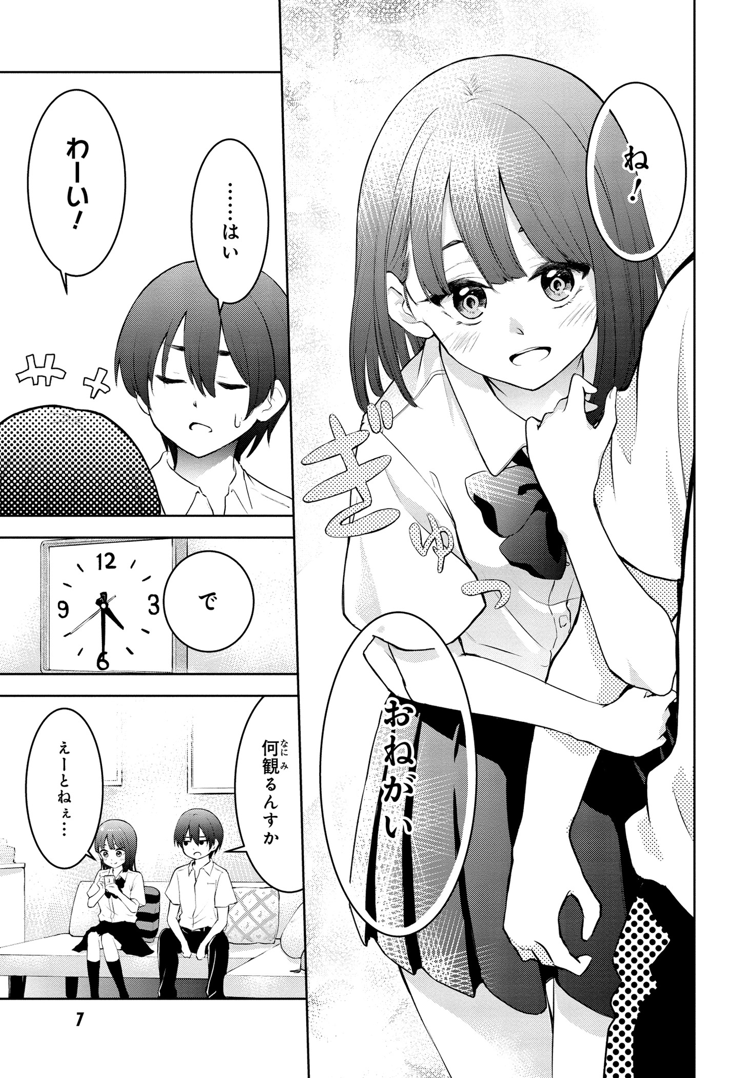 「今日も来たんすか、依田先輩。」より。
