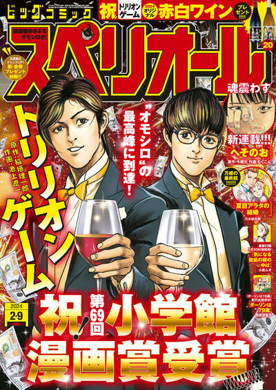 ビッグコミックスペリオール4号