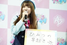 タイトルにちなんで「早起きが苦手で起きるのに1時間かかる」という“ひみつ”を話す平塚紗依。