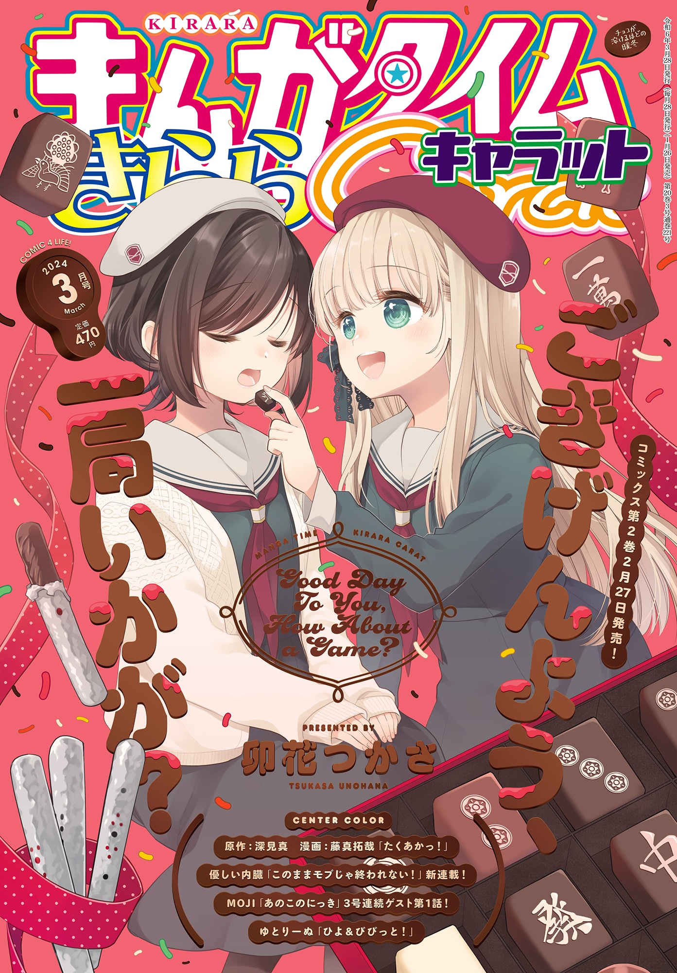 まんがタイムきららキャラット3月号