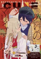 月刊コミックキューン3月号