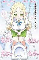 「エルフ先生のトイレはどこですか？」より。