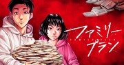 「ファミリープラン」バナー(c)本田優貴／白泉社