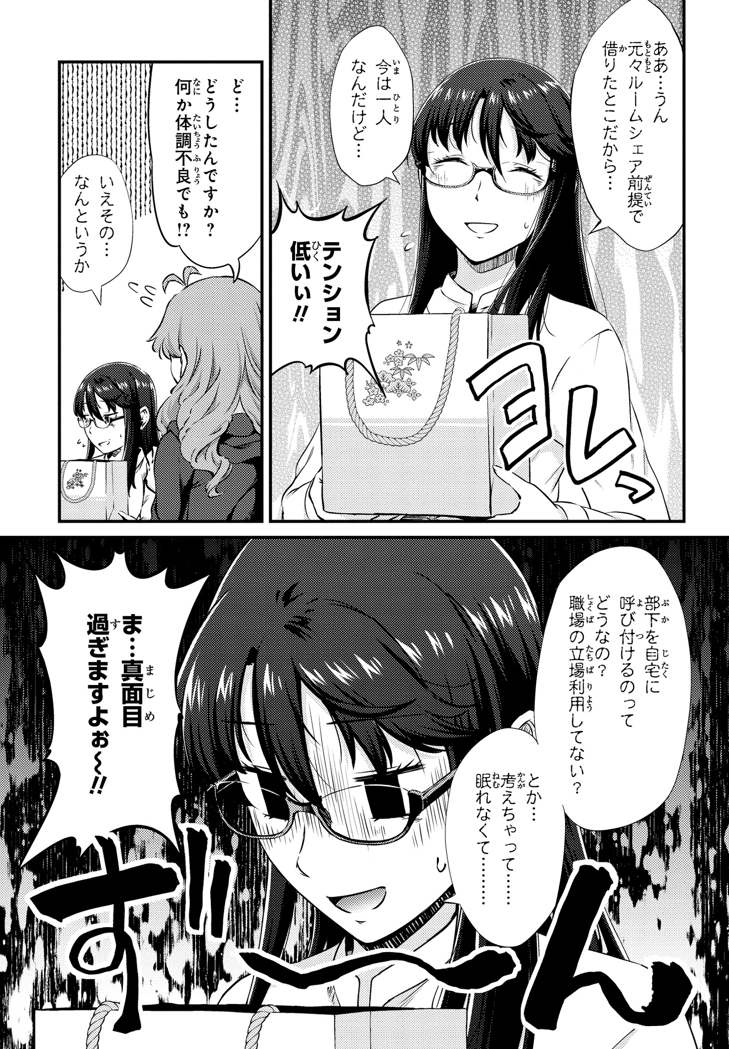 「ふたり暮らしのおとりよせ日和」より。