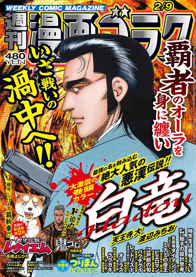 週刊漫画ゴラク2月9日号